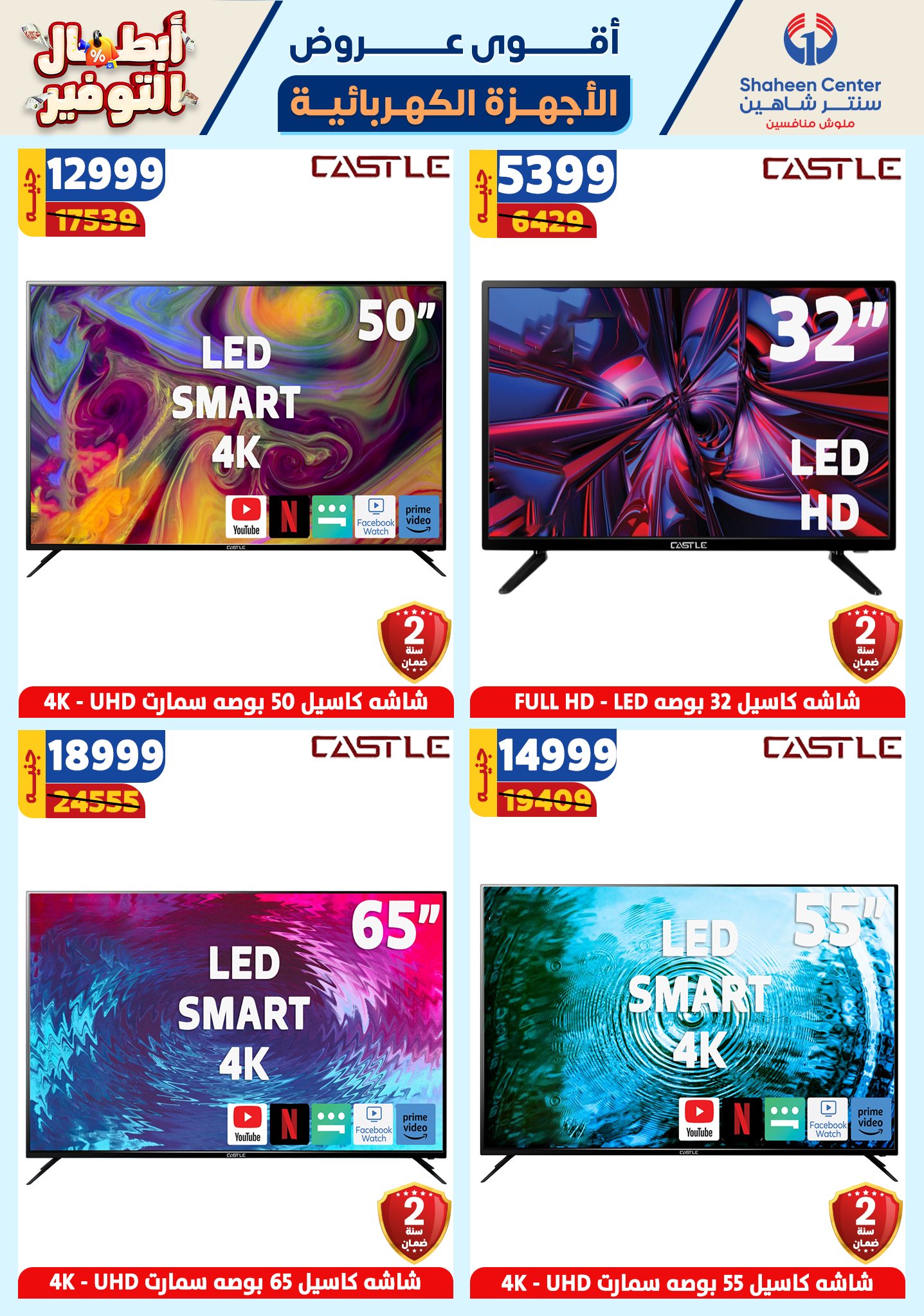 shaheen-center offers from 17oct to 23oct 2024 عروض سنتر شاهين من 17 أكتوبر حتى 23 أكتوبر 2024 صفحة رقم 135